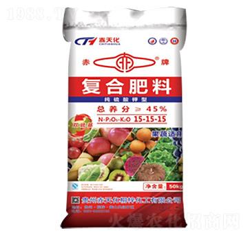 果蔬適用純硫酸鉀型復合肥料15-15-15-赤天化