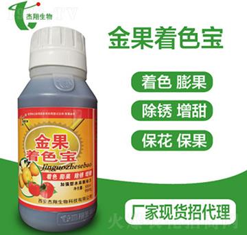 金果著色寶-杰翔生物