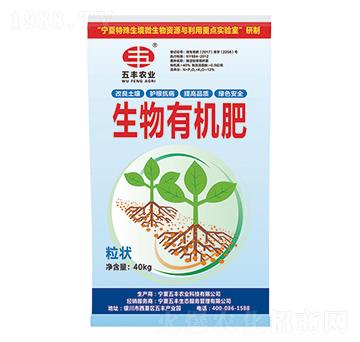 生物有機肥粒狀-五豐農業(yè)