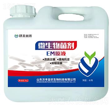 EM原液微生物菌劑-沃豐益農(nóng)