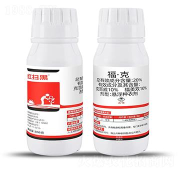 20%?！た耍?00g）-紅掃黑-浩迪農(nóng)業(yè)