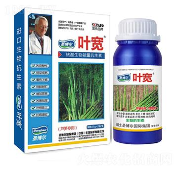 蘆筍專用葉面肥-多糖生物酶誘抗肽-葉寬-圣博爾生物