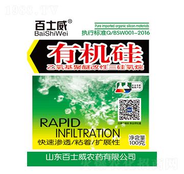有機(jī)硅-百士威