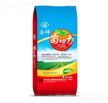 含鋅菌動力-中土生物