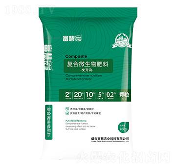 復(fù)合微生物肥料-富慧農(nóng)業(yè)