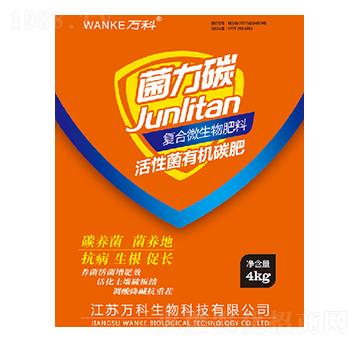 活性菌有機(jī)碳肥-菌力碳-萬科