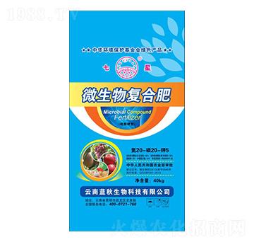 微生物復(fù)合肥20-20-5-藍(lán)秋生物