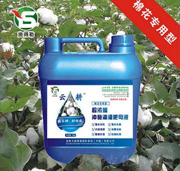 棉花專用沖施肥-施得勒-云耕農(nóng)業(yè)
