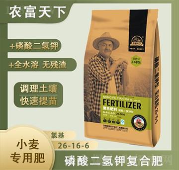 小麥專用復(fù)合肥26-16-6-農(nóng)富天下