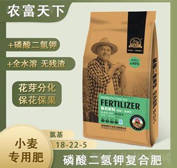 小麥專用復合肥18-22-5-農富天下