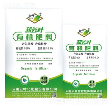 精制有機(jī)肥-云葉股份