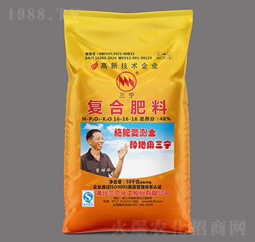 復合肥料（氯）16-16-16-三寧化工