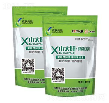 小太陽(yáng)防凍劑-歐聯(lián)美達(dá)