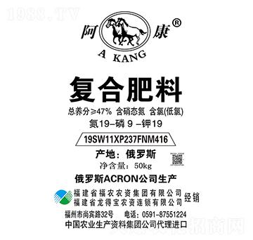 復合肥料19-9-19CL-阿康-福農(nóng)農(nóng)資