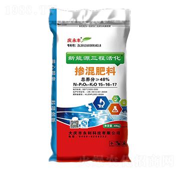 新能源三程活化摻混肥料15-16-17-慶永豐-永利科技