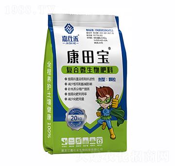 康田寶復(fù)合微生物肥料-嘉仕禾