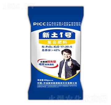 水聚膜控失型復(fù)合肥料17-20-5-新土1號(hào)-新田石化