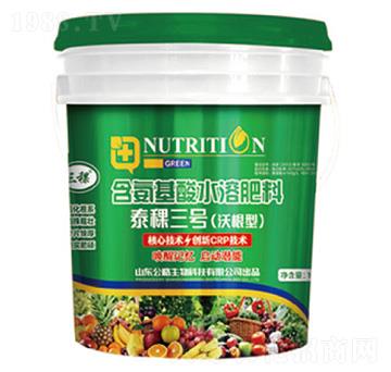 含氨基酸水溶肥料-泰稞三號(hào)（沃根型）-公略生物