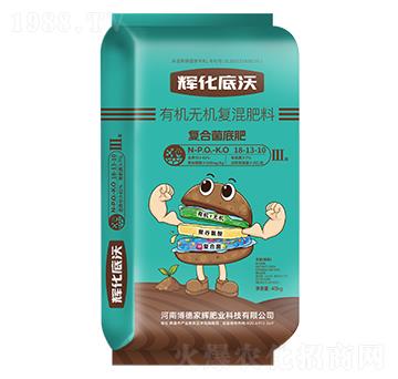 輝化底沃有機(jī)無(wú)機(jī)復(fù)混肥料18-13-10-博德家輝