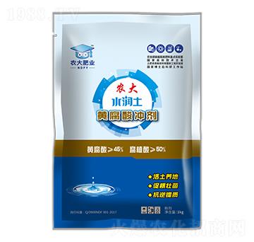 黃腐酸沖劑-水潤(rùn)土-農(nóng)郵肥業(yè)