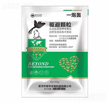 驅避顆粒-一炮轟-熠農生物