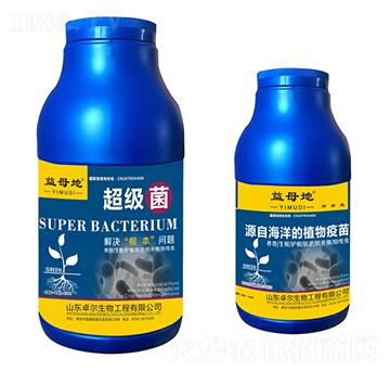 超級(jí)菌-益母地-卓爾生物