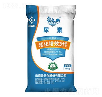 40kg活化增效3代尿素-金沙江-云天化