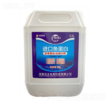 進口魚蛋白-稼壯碩豐-沃土生物