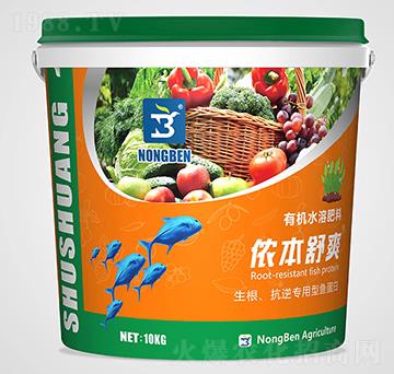 有機水溶肥料-儂本舒爽-儂本農(nóng)業(yè)