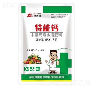 中量元素水溶肥料-特能鈣-好美特