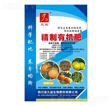 精制有機肥-久益生物