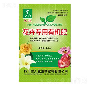 花卉專用有機肥-久益生物