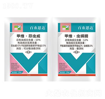 10%甲維·茚蟲威+12%甲維蟲螨腈-百農(nóng)思達(dá)