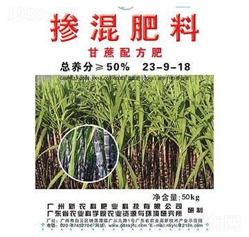 摻混肥料（甘蔗配方肥）23-9-18-新農(nóng)科生物