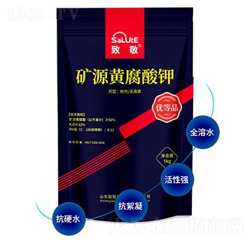 礦源黃腐酸鉀-致敬