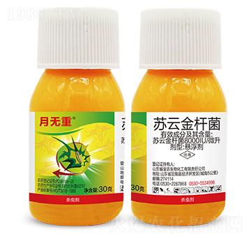 蘇云金桿菌8000IU/微升懸浮劑-月無(wú)重-保農(nóng)昌