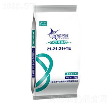 魚(yú)精蛋白酶大量元素水溶肥21-21-21+TE+MgO-萬(wàn)噸魚(yú)-齊豐農(nóng)業(yè)