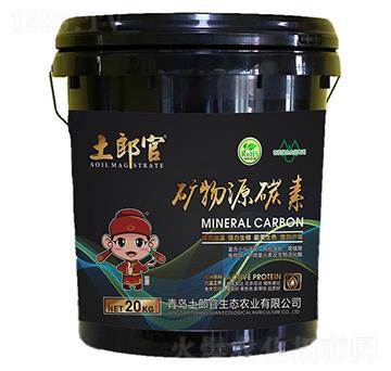 礦物源碳素-土郎官