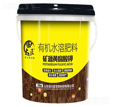 礦源黃腐酸鉀-田大匠
