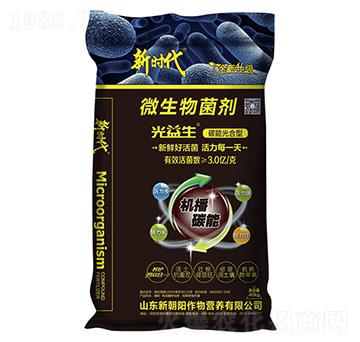 光益生微生物菌劑-新時(shí)代-新朝陽(yáng)