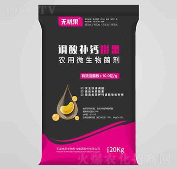調(diào)酸補(bǔ)鈣膨果農(nóng)用微生物菌劑-無(wú)憂(yōu)果-坤禾生物