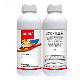 8%順氯·氯蟲苯-攻勝-百信生物