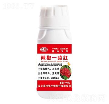 辣椒一噴紅-汶強(qiáng)生物