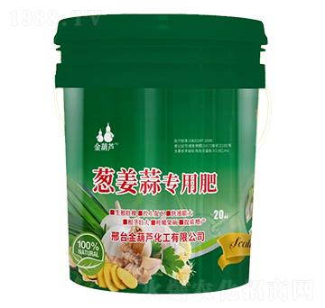 蔥姜蒜專用肥-金葫蘆