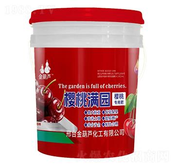 櫻桃專用肥-金葫蘆