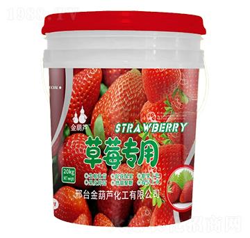 草莓專用肥-金葫蘆