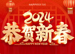 【科利農(nóng)生物】祝大家在新的一年里龍年好運(yùn)、財(cái)源滾滾！