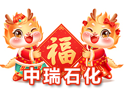 【貴州中瑞石化肥業(yè)】恭祝全國經(jīng)銷商朋友們龍年行大運(yùn)，龍騰瑞氣，燕舞春風(fēng)！