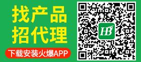 找產品，招代理，下載安裝火爆APP！